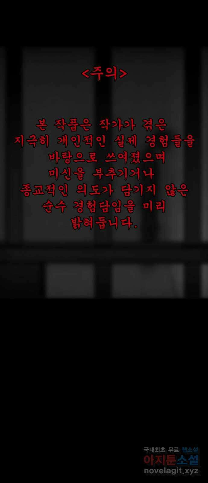 소름일기 44페이지 - 〈타인은 재앙이다(8)〉 1