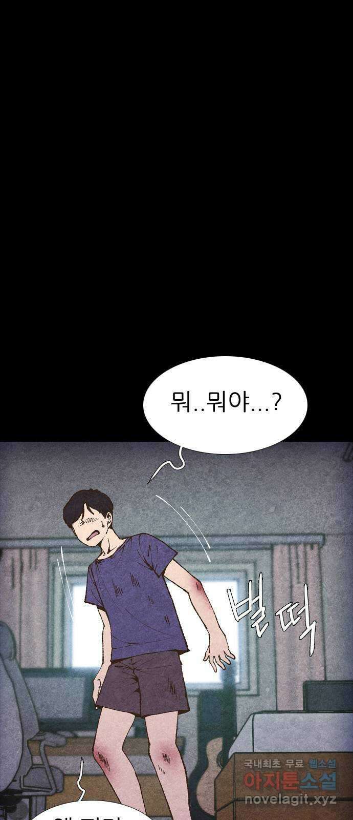 소름일기 44페이지 - 〈타인은 재앙이다(8)〉 5