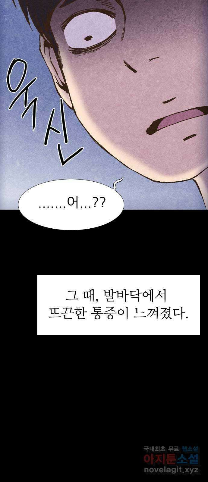소름일기 44페이지 - 〈타인은 재앙이다(8)〉 7