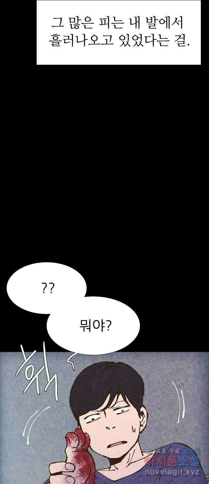 소름일기 44페이지 - 〈타인은 재앙이다(8)〉 9