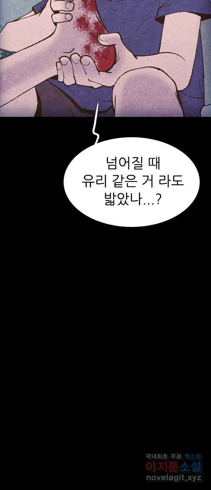 소름일기 44페이지 - 〈타인은 재앙이다(8)〉 10