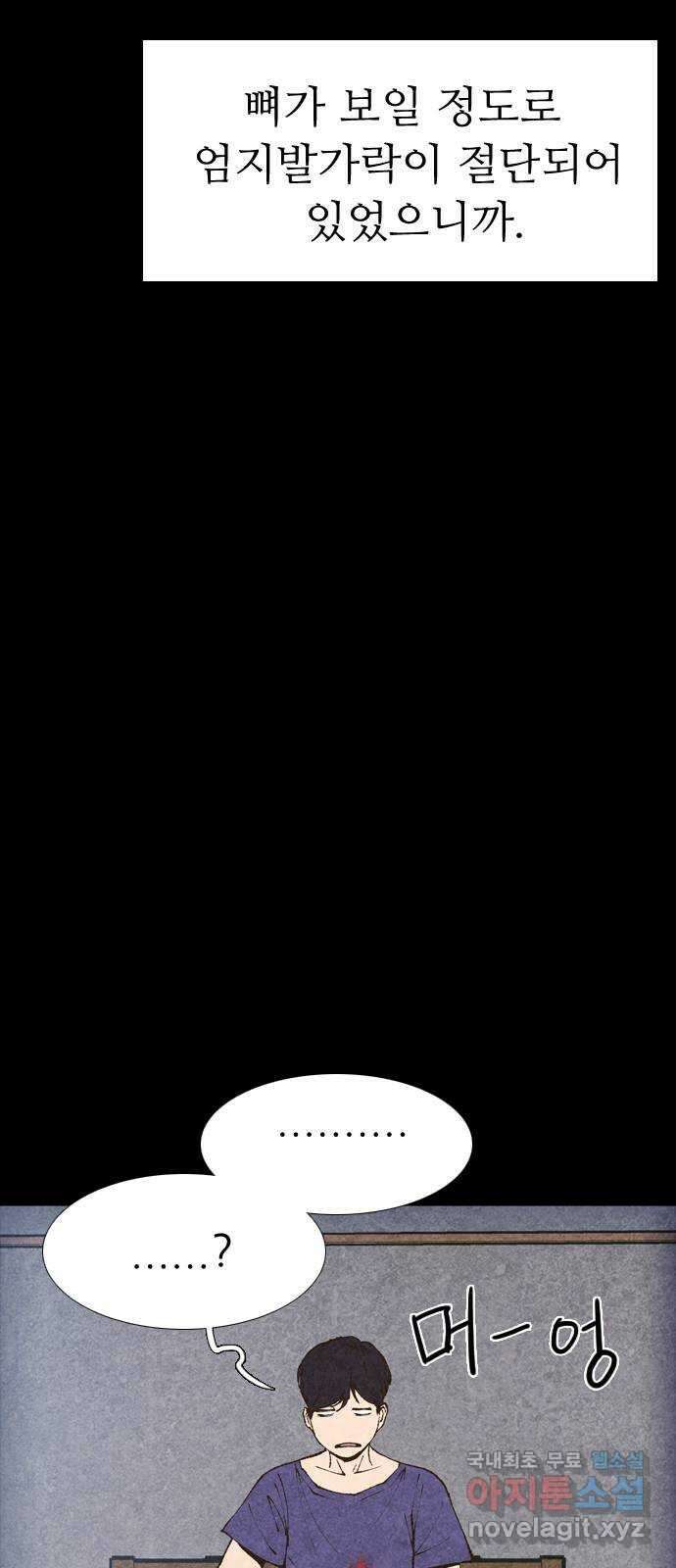 소름일기 44페이지 - 〈타인은 재앙이다(8)〉 12