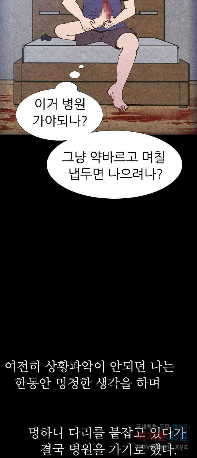 소름일기 44페이지 - 〈타인은 재앙이다(8)〉 13