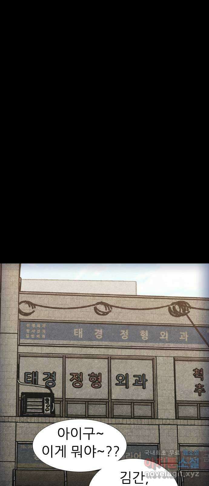 소름일기 44페이지 - 〈타인은 재앙이다(8)〉 14