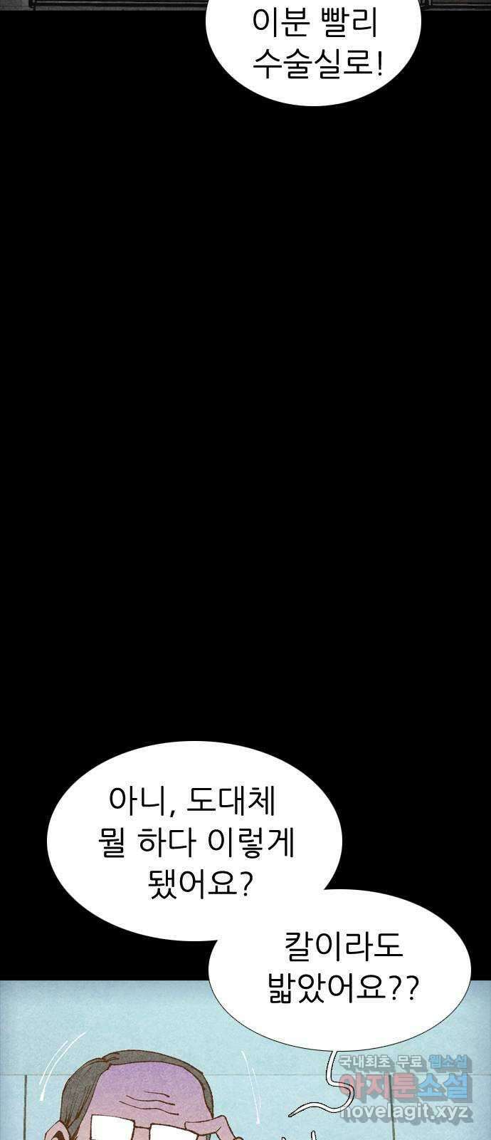 소름일기 44페이지 - 〈타인은 재앙이다(8)〉 15