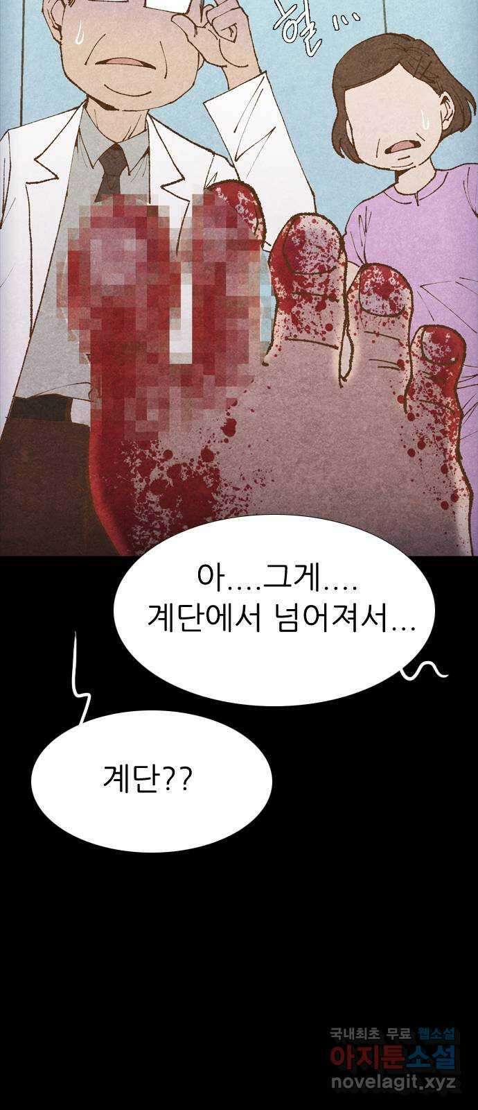 소름일기 44페이지 - 〈타인은 재앙이다(8)〉 16