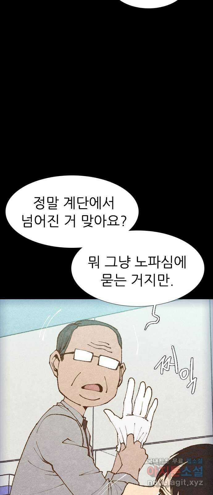 소름일기 44페이지 - 〈타인은 재앙이다(8)〉 18