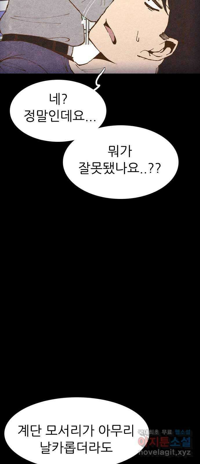 소름일기 44페이지 - 〈타인은 재앙이다(8)〉 19