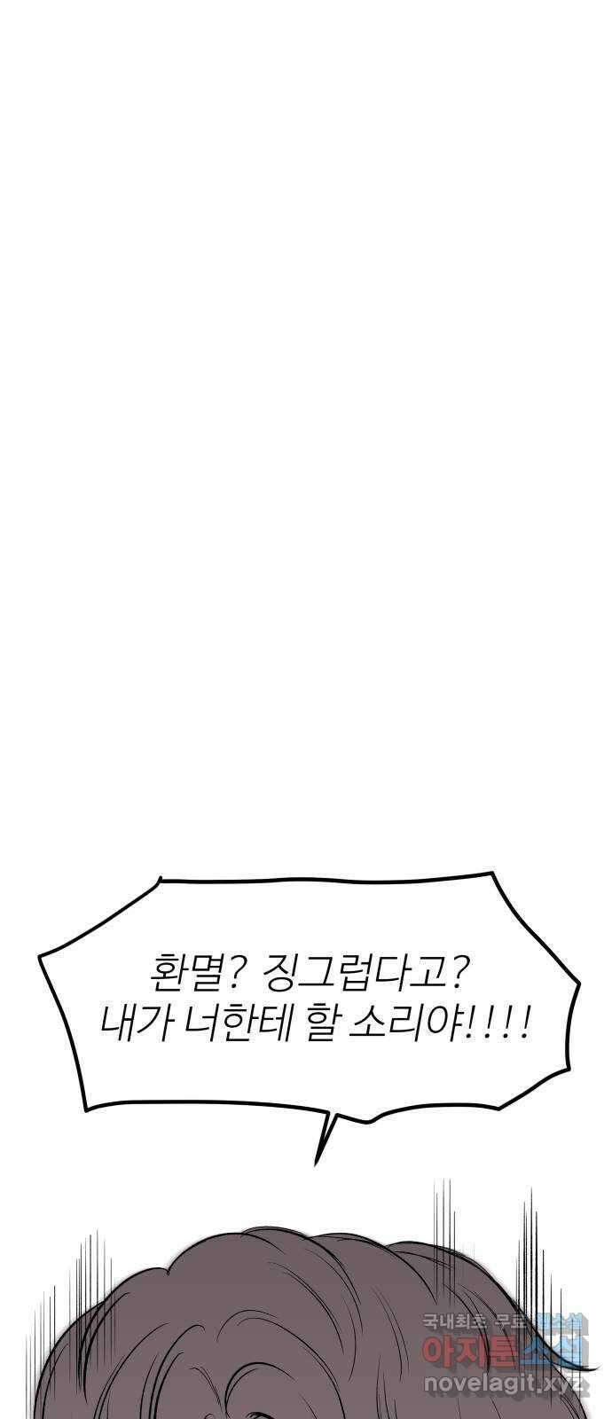 하나는 적고 둘은 너무 많아 37화 1