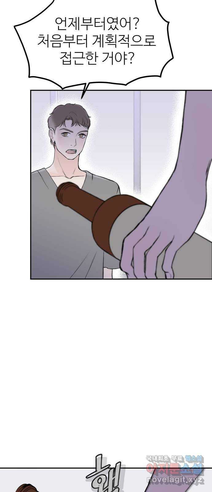 하나는 적고 둘은 너무 많아 37화 3