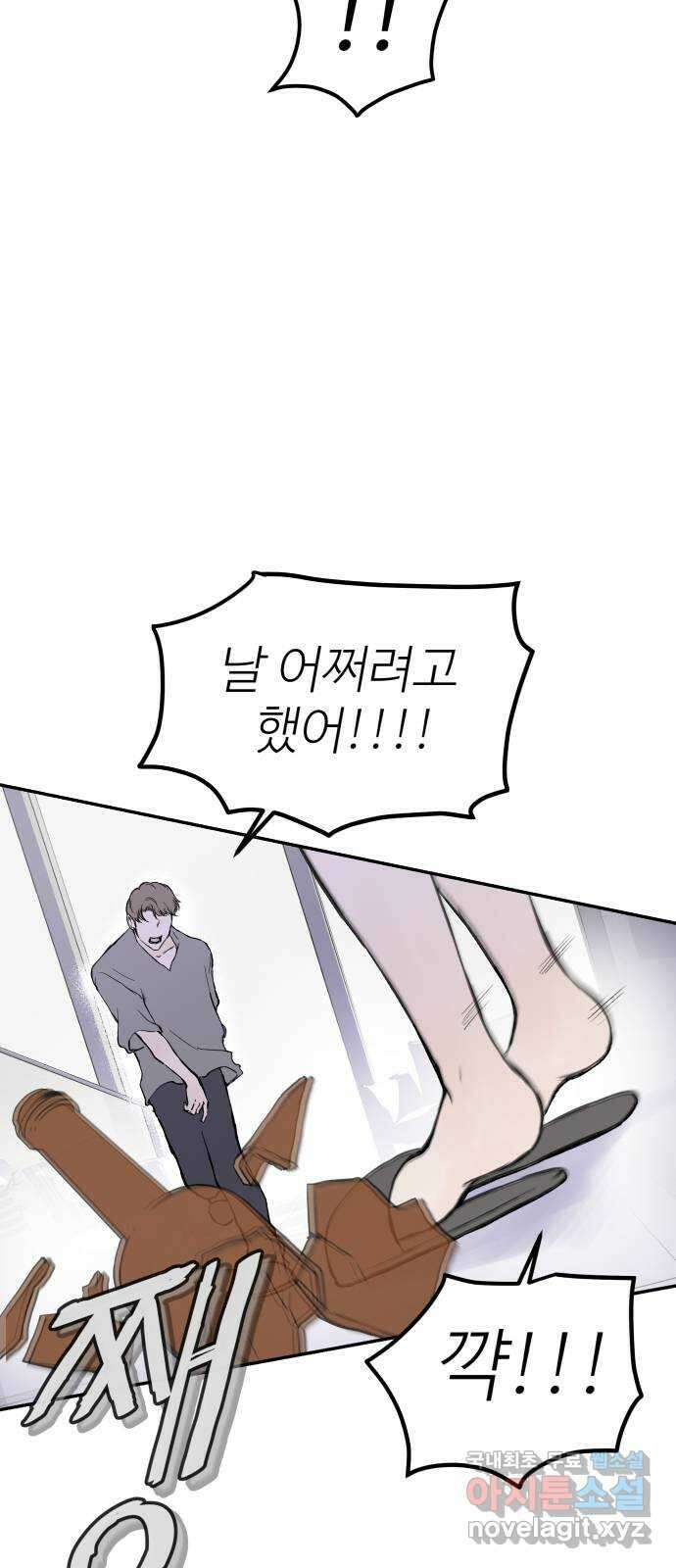 하나는 적고 둘은 너무 많아 37화 5