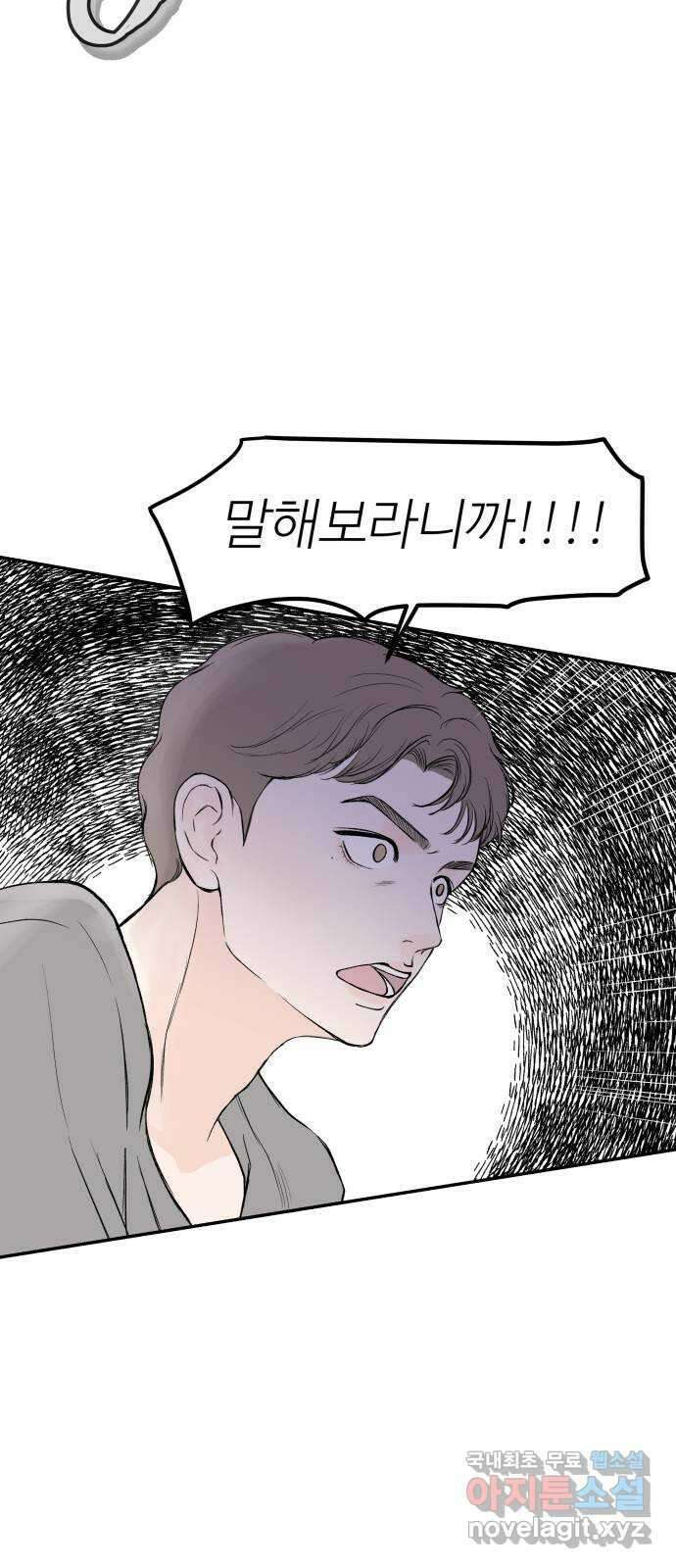하나는 적고 둘은 너무 많아 37화 6
