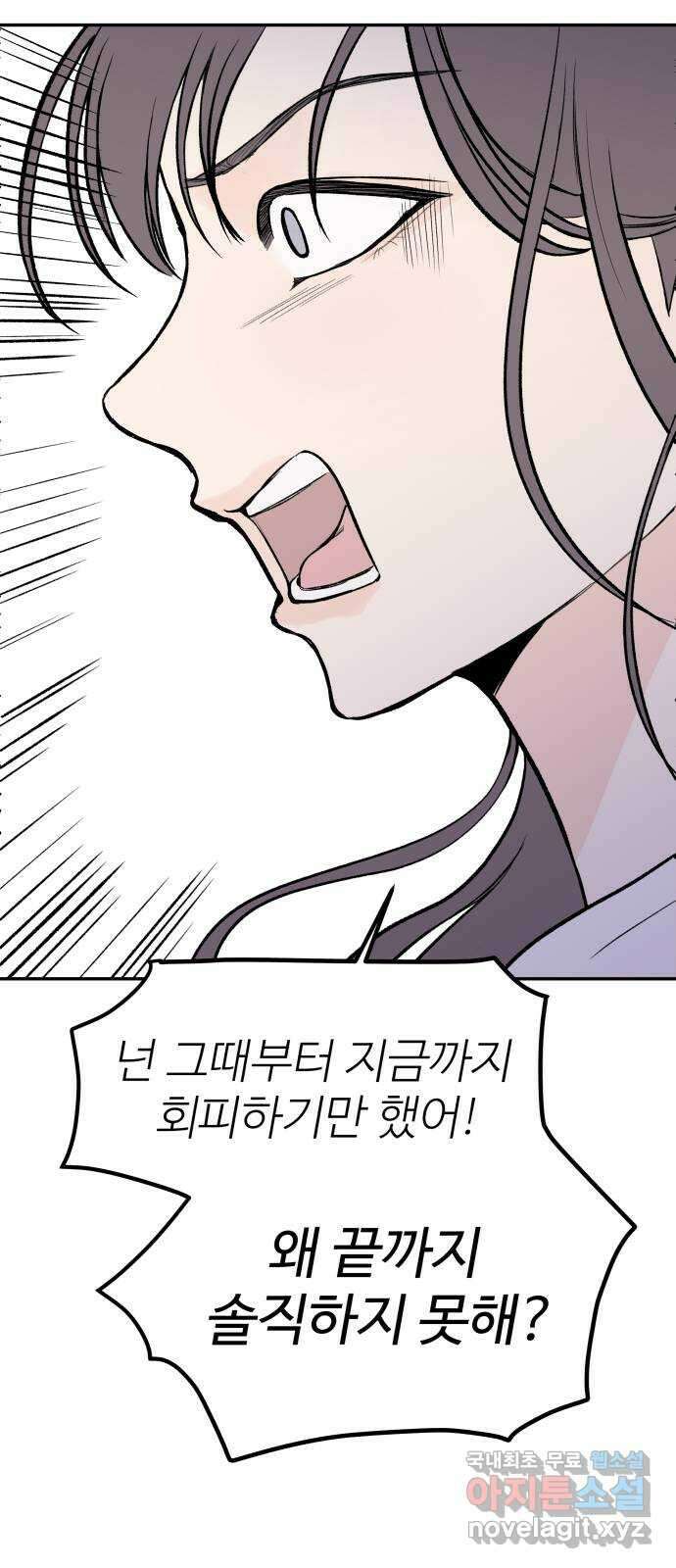 하나는 적고 둘은 너무 많아 37화 8