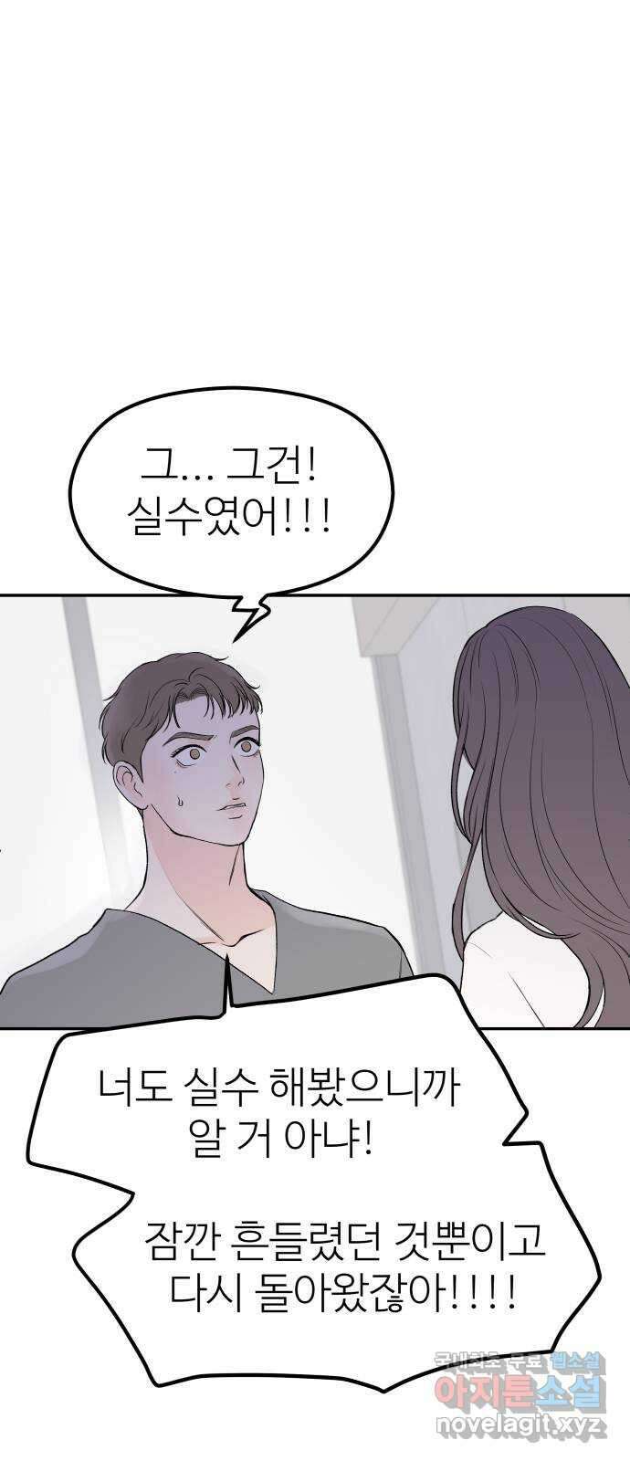 하나는 적고 둘은 너무 많아 37화 9