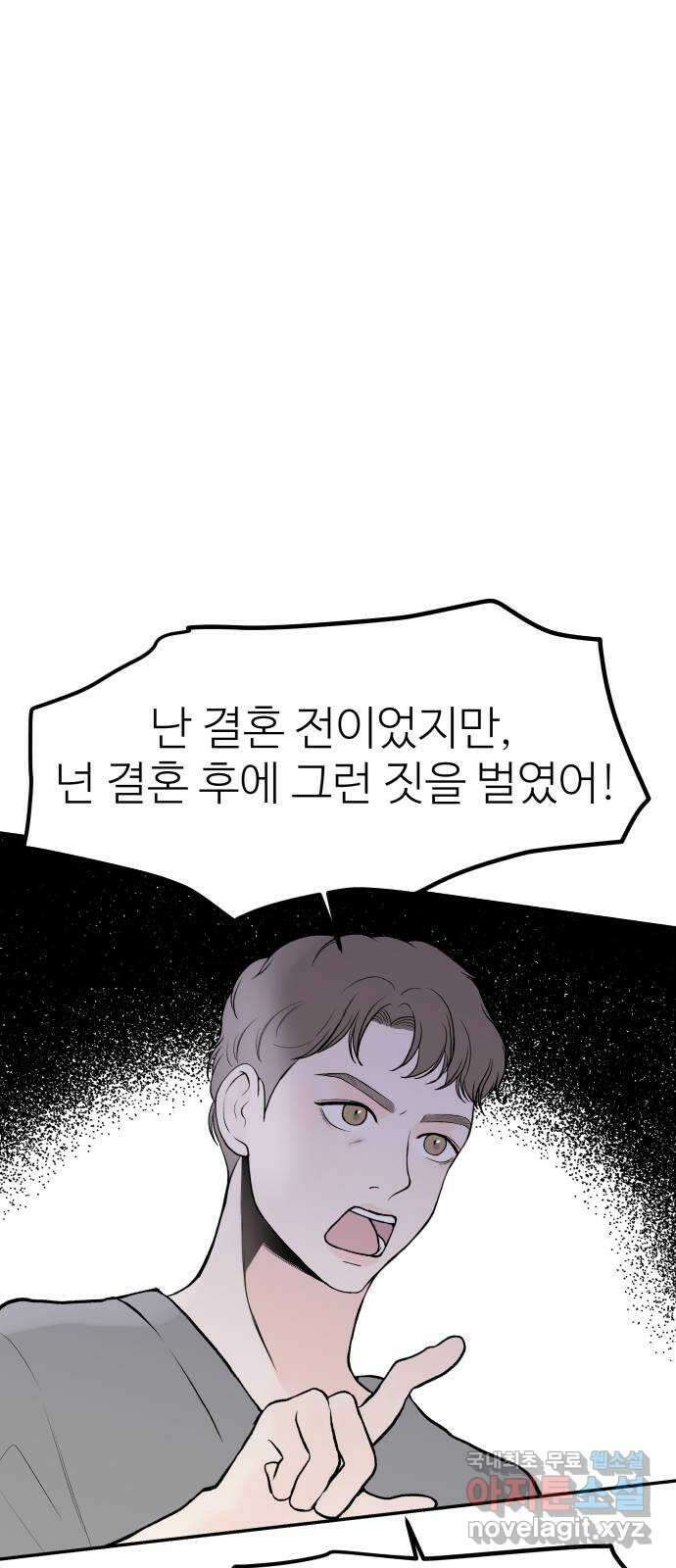 하나는 적고 둘은 너무 많아 37화 10