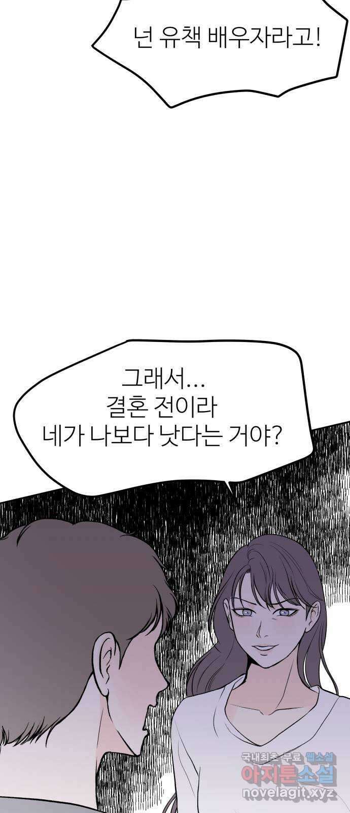 하나는 적고 둘은 너무 많아 37화 11