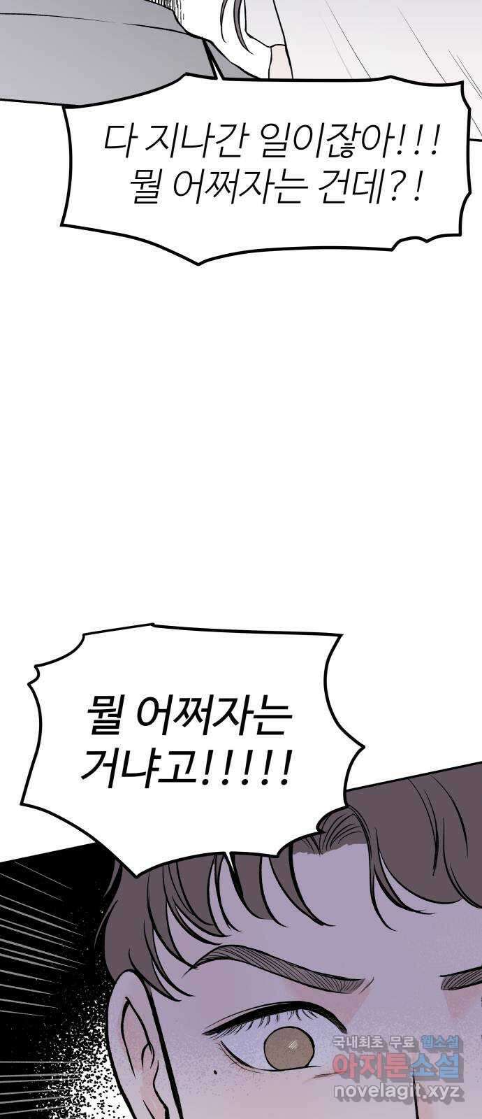 하나는 적고 둘은 너무 많아 37화 12