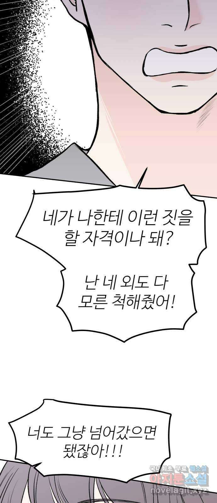 하나는 적고 둘은 너무 많아 37화 13