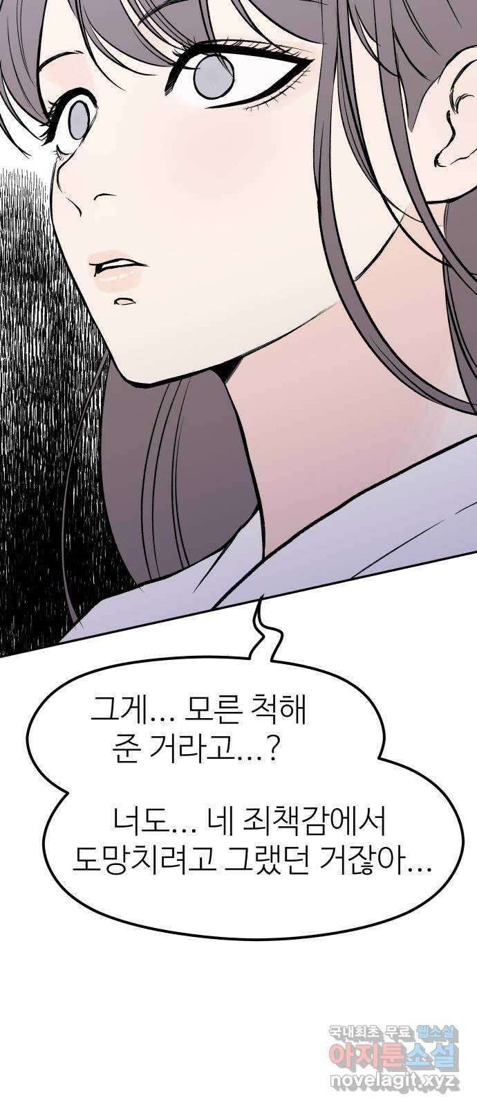 하나는 적고 둘은 너무 많아 37화 14
