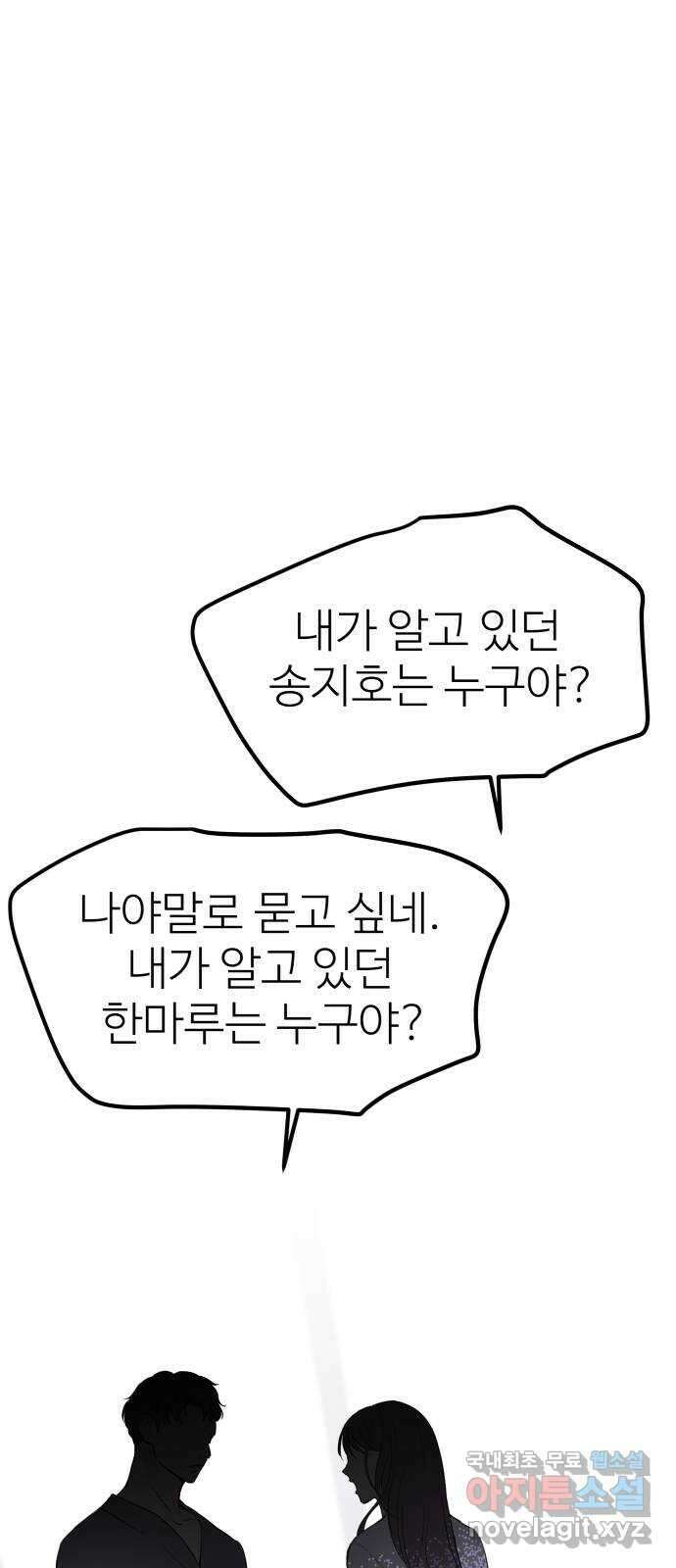 하나는 적고 둘은 너무 많아 37화 15