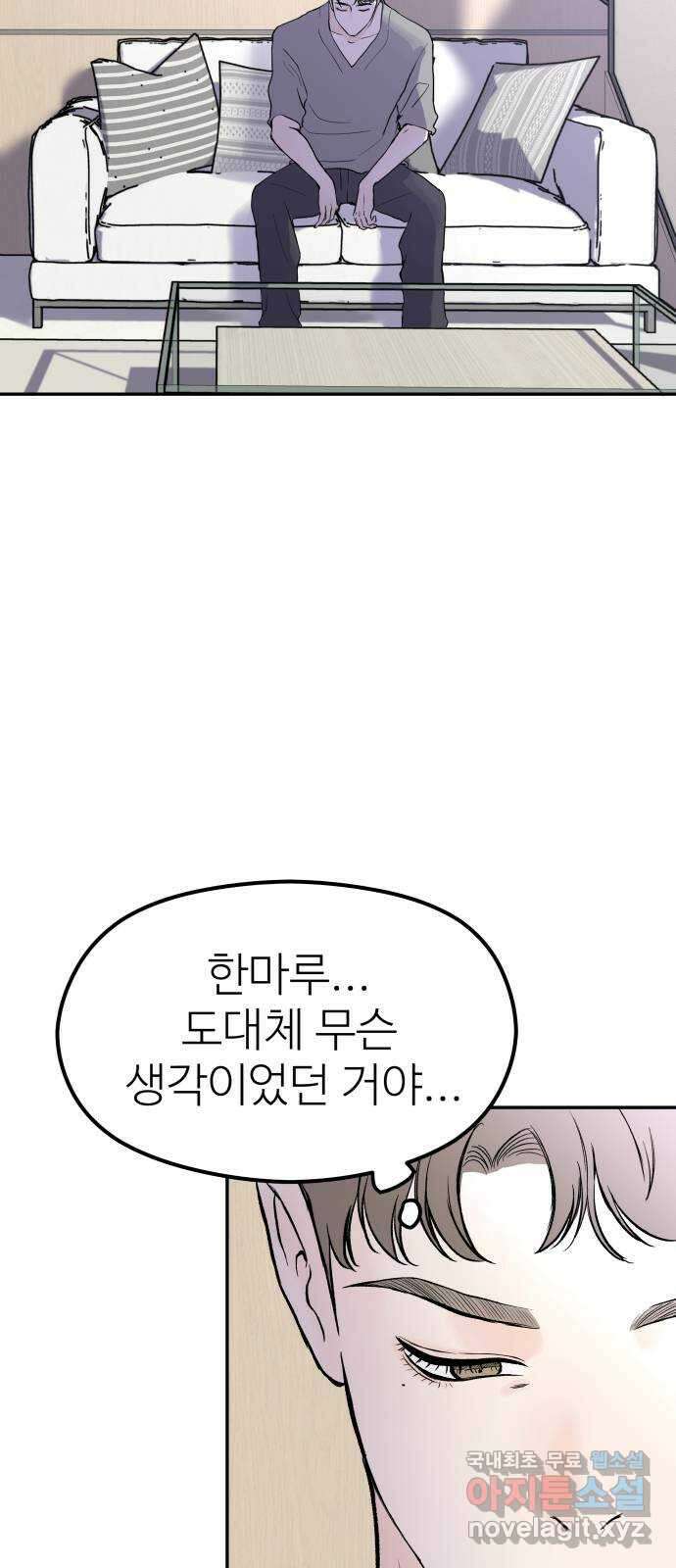 하나는 적고 둘은 너무 많아 37화 19