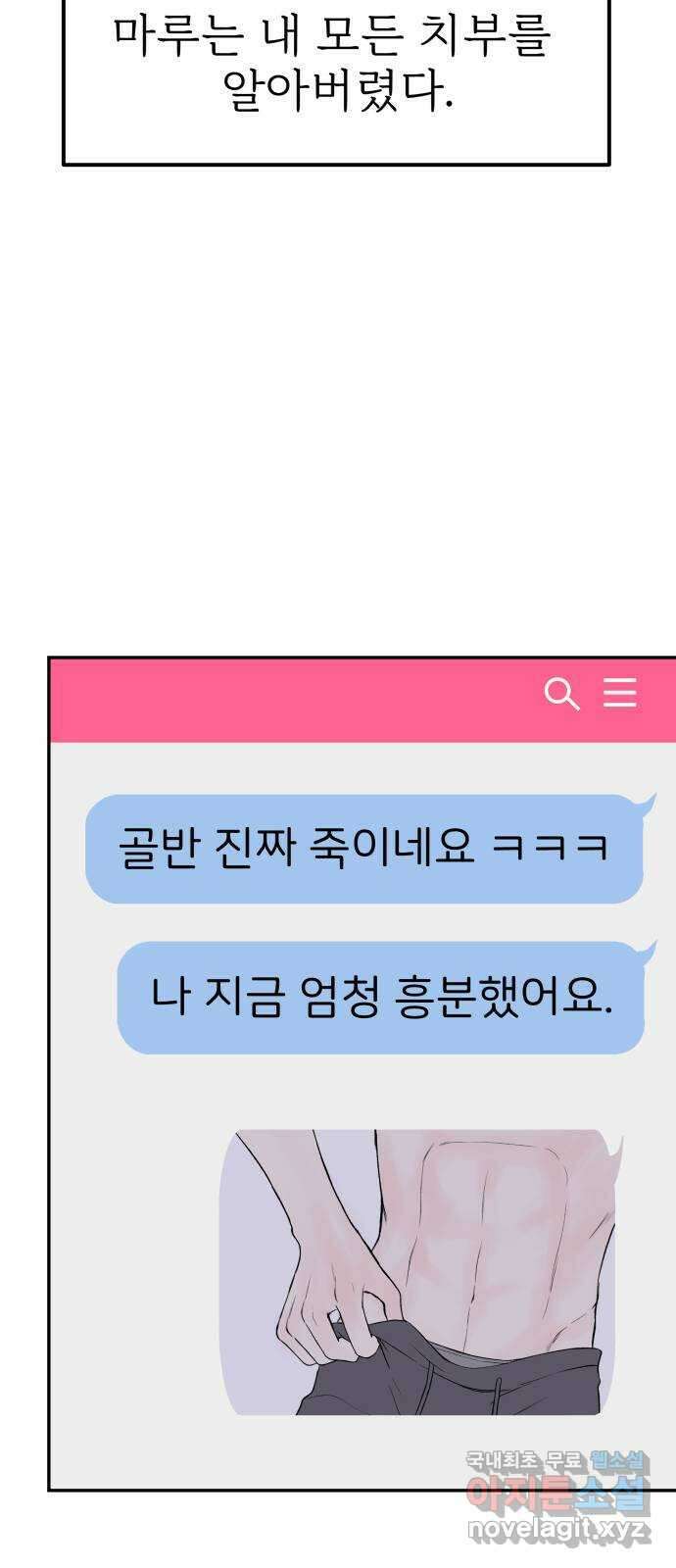 하나는 적고 둘은 너무 많아 37화 23