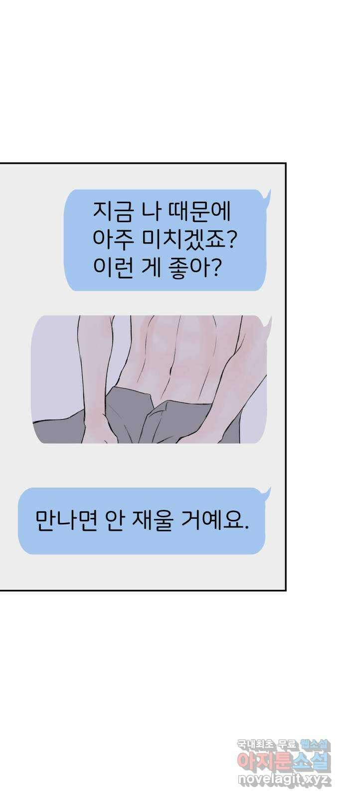 하나는 적고 둘은 너무 많아 37화 24