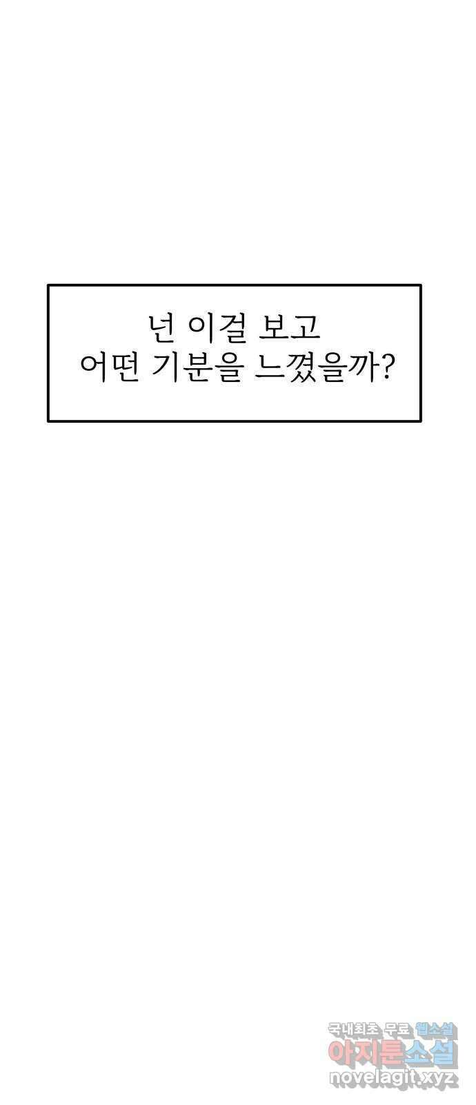 하나는 적고 둘은 너무 많아 37화 26