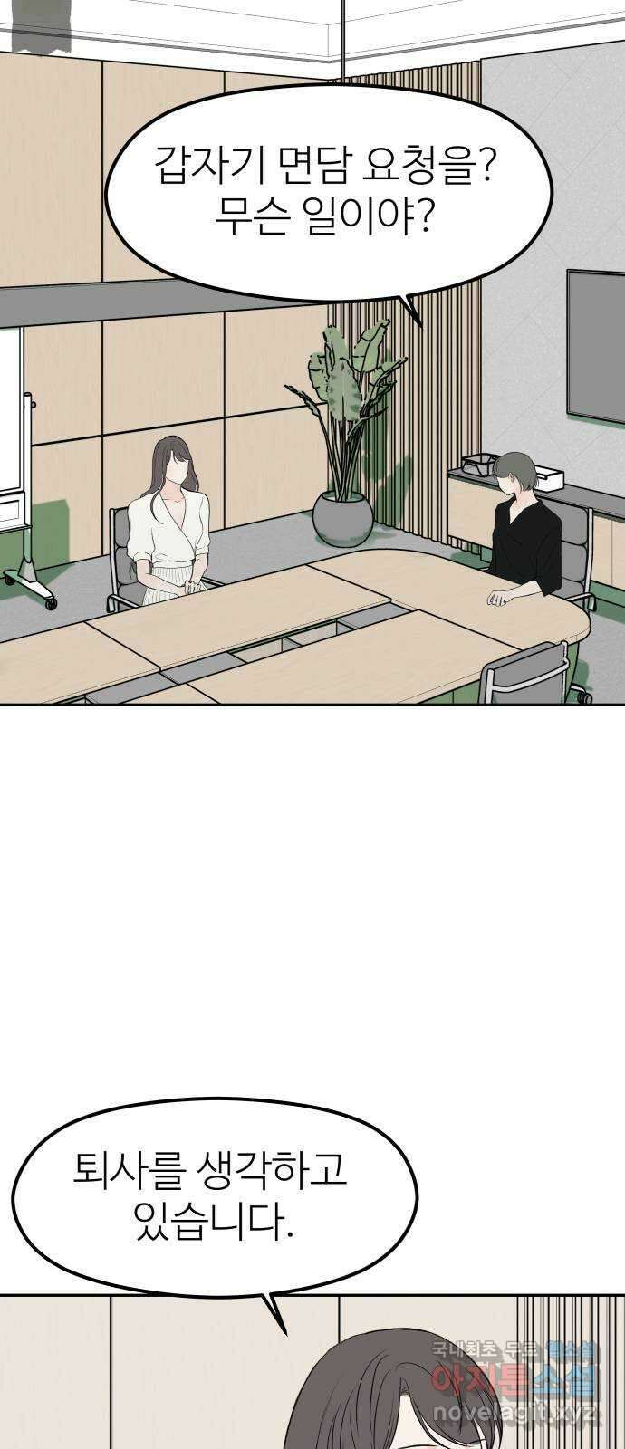 하나는 적고 둘은 너무 많아 37화 35