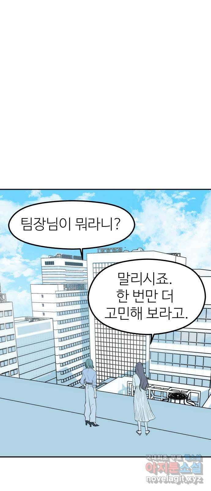하나는 적고 둘은 너무 많아 37화 39