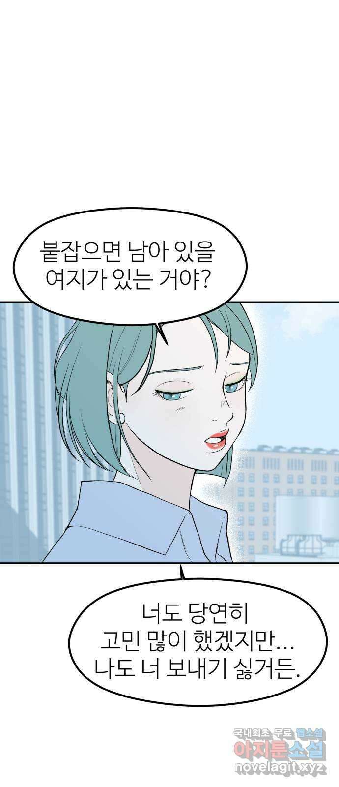 하나는 적고 둘은 너무 많아 37화 40