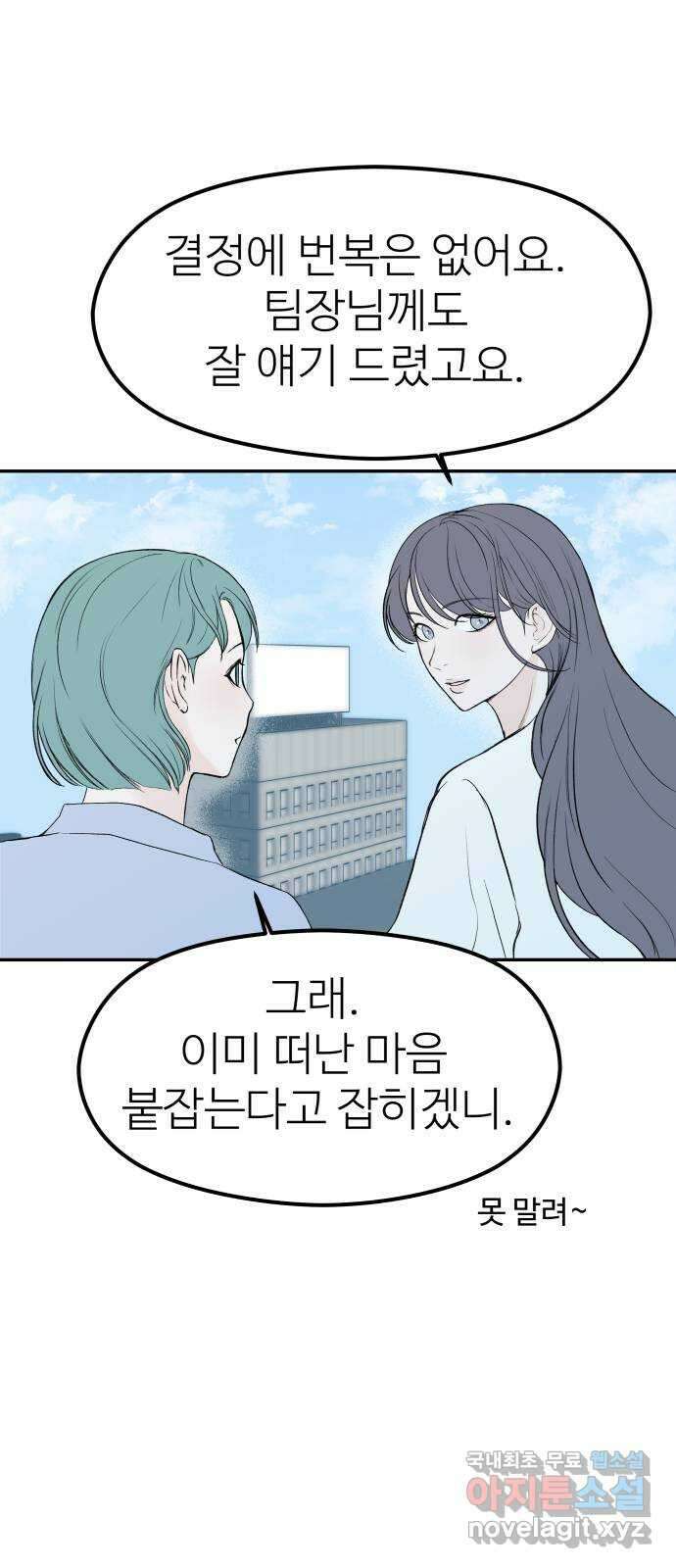 하나는 적고 둘은 너무 많아 37화 41