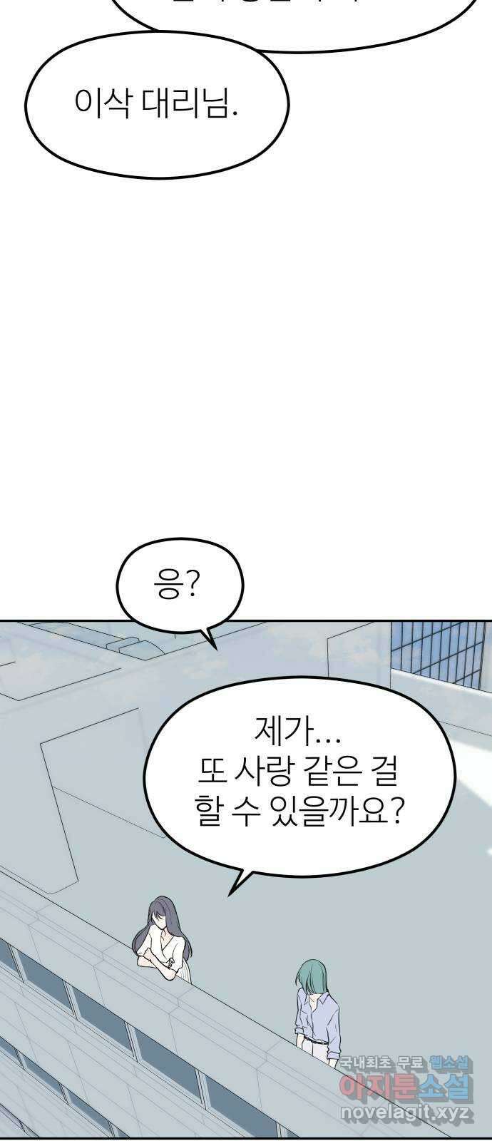 하나는 적고 둘은 너무 많아 37화 44