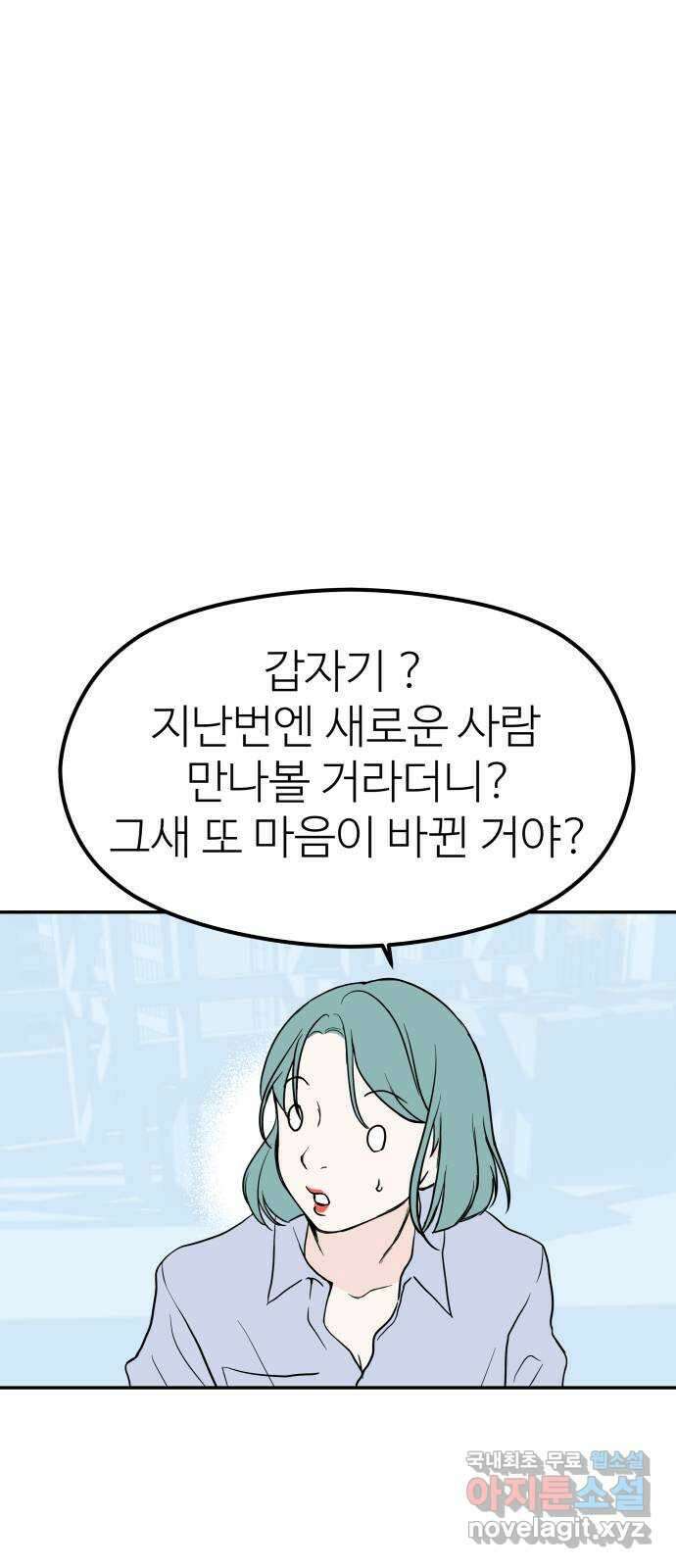 하나는 적고 둘은 너무 많아 37화 45