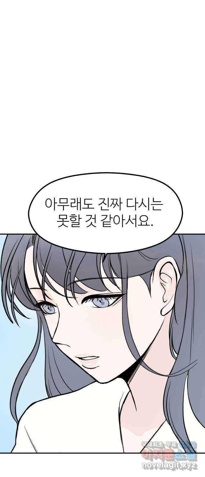 하나는 적고 둘은 너무 많아 37화 46