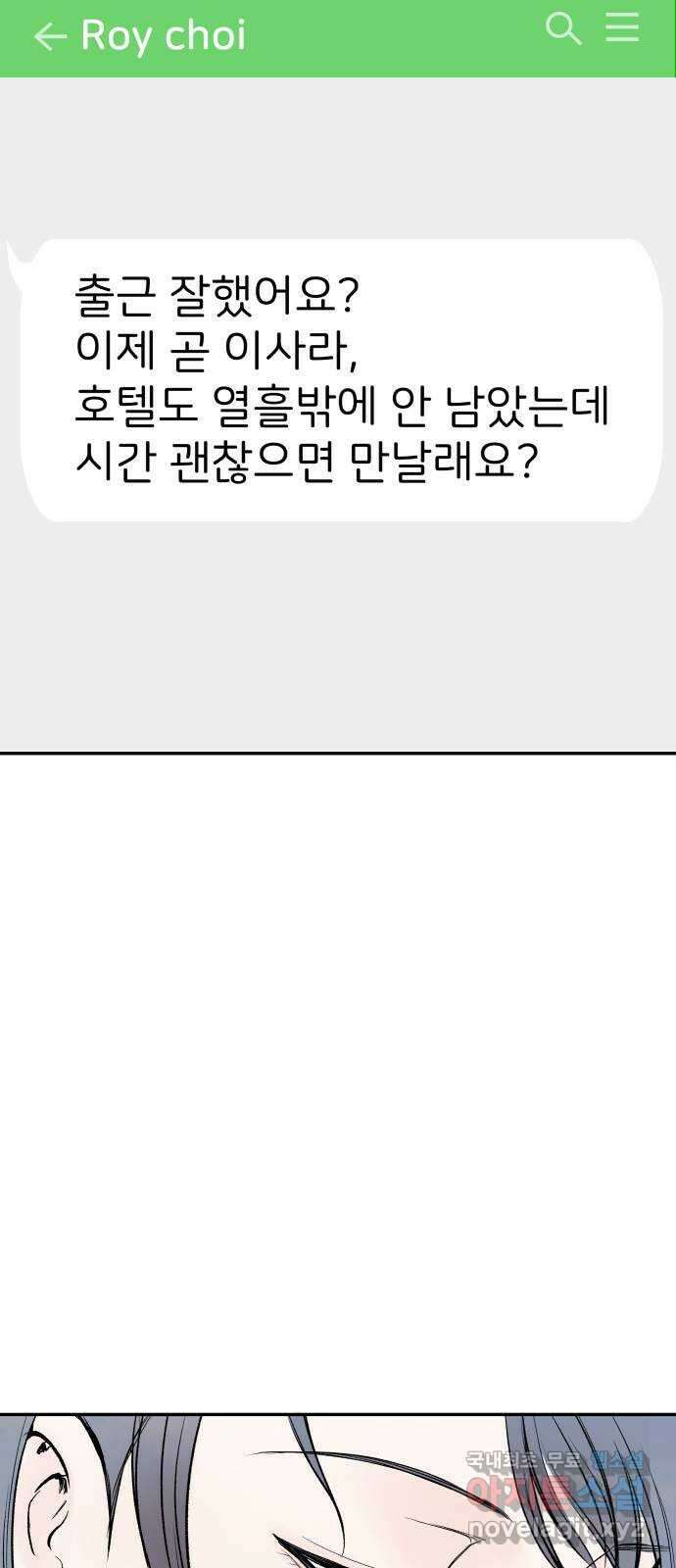 하나는 적고 둘은 너무 많아 37화 51