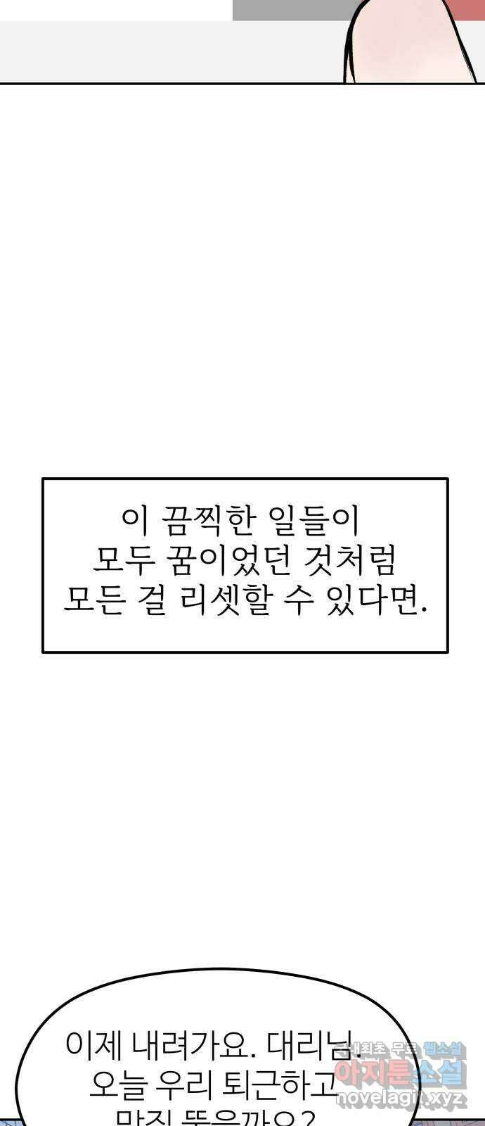 하나는 적고 둘은 너무 많아 37화 55
