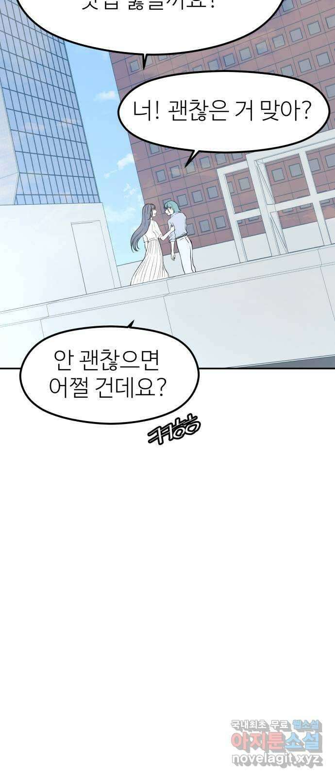 하나는 적고 둘은 너무 많아 37화 56