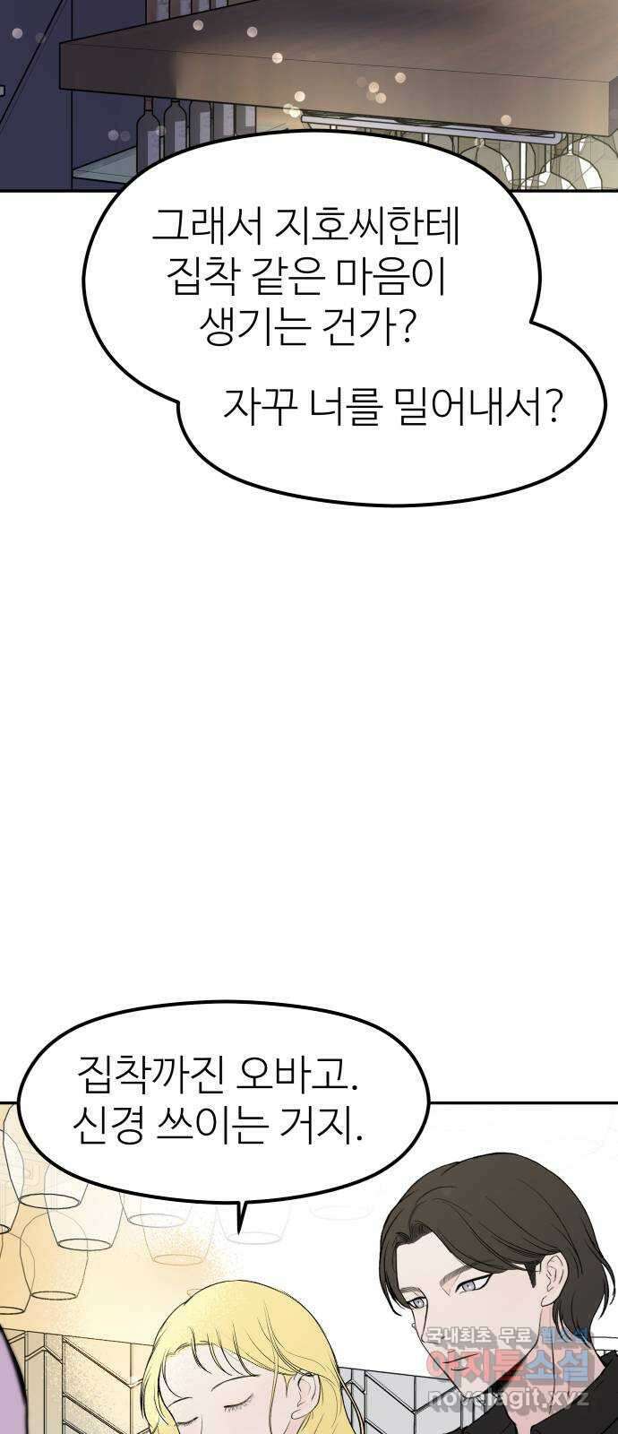 하나는 적고 둘은 너무 많아 37화 59