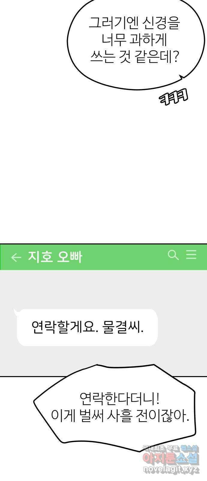 하나는 적고 둘은 너무 많아 37화 61