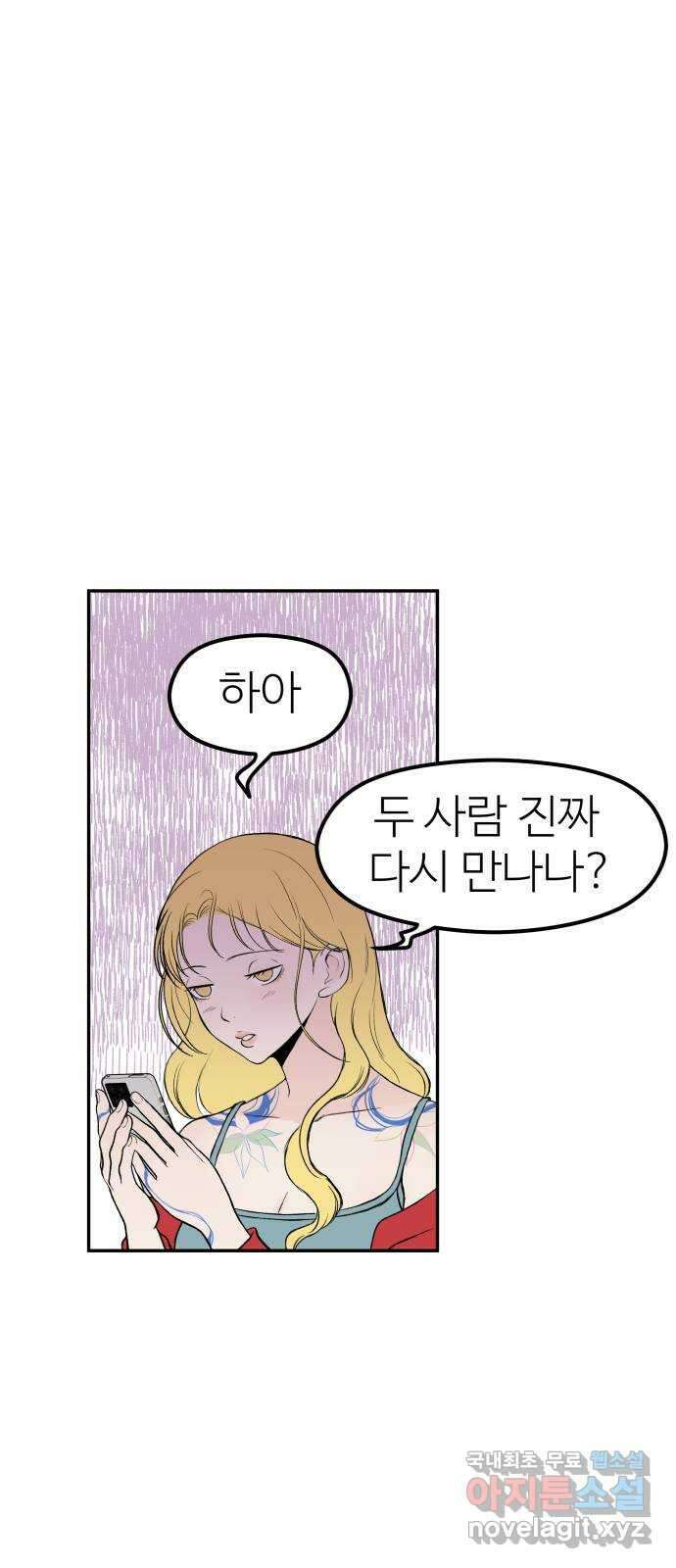 하나는 적고 둘은 너무 많아 37화 62