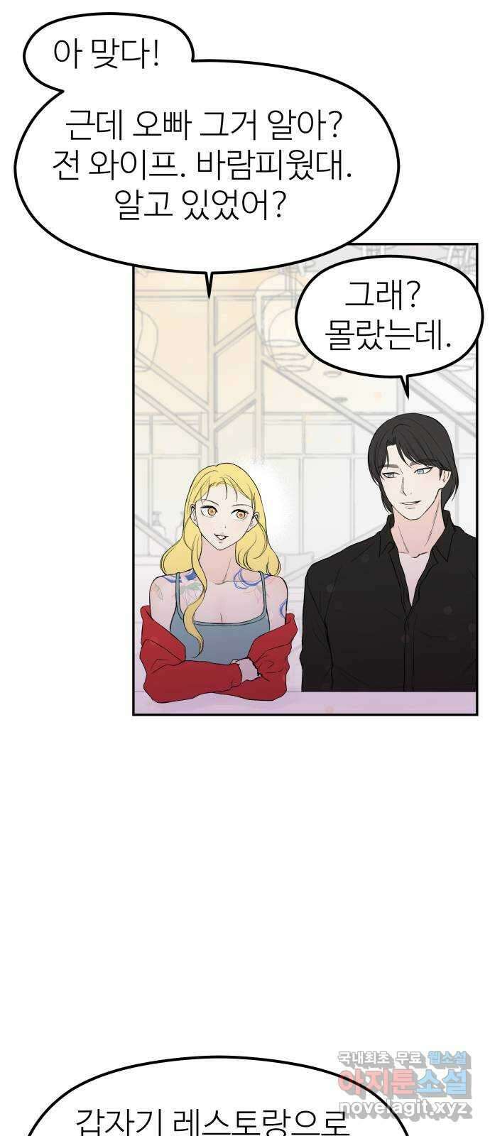 하나는 적고 둘은 너무 많아 37화 63