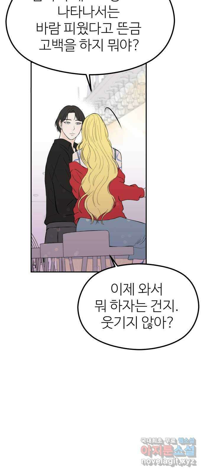 하나는 적고 둘은 너무 많아 37화 64