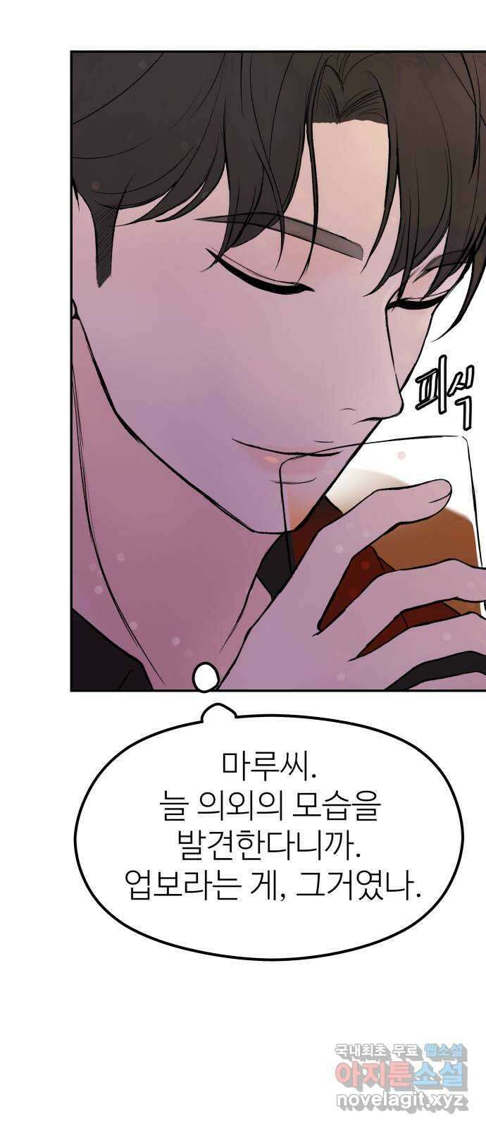하나는 적고 둘은 너무 많아 37화 65