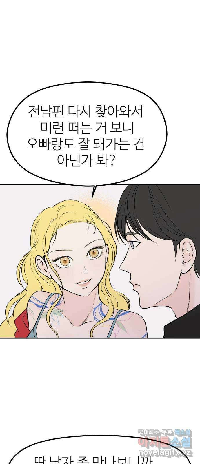 하나는 적고 둘은 너무 많아 37화 66