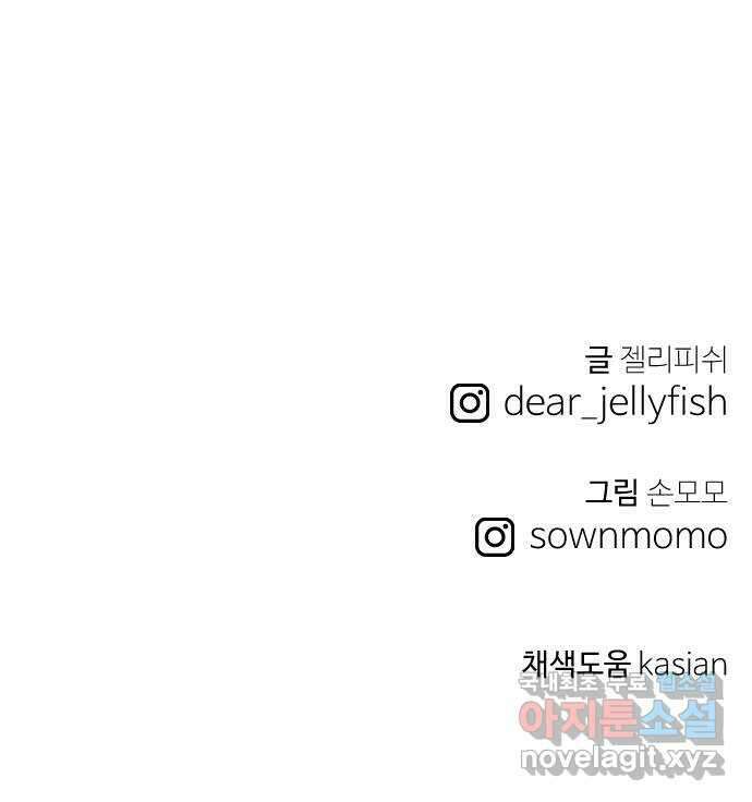 하나는 적고 둘은 너무 많아 37화 68
