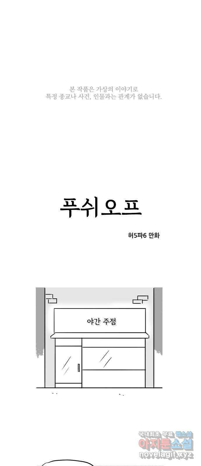 푸쉬오프 85화 1