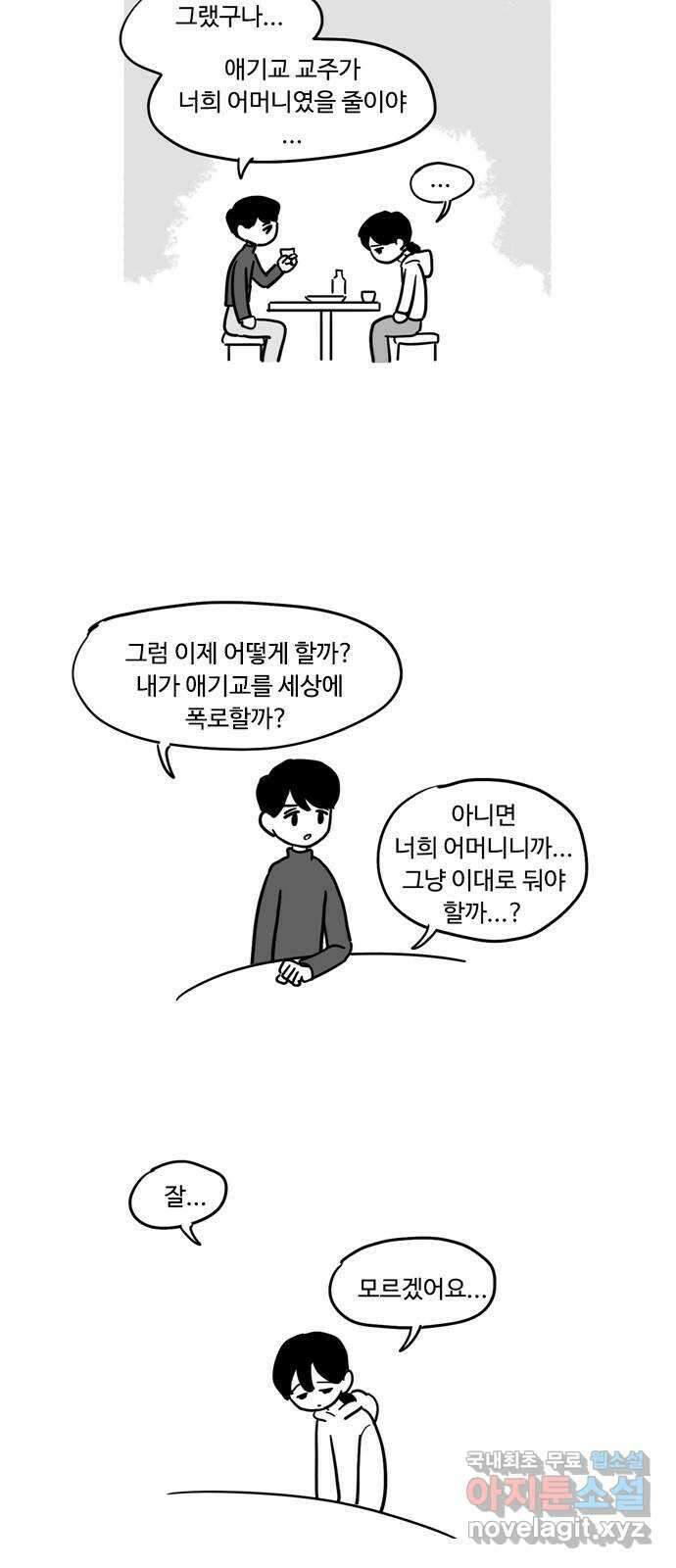 푸쉬오프 85화 2