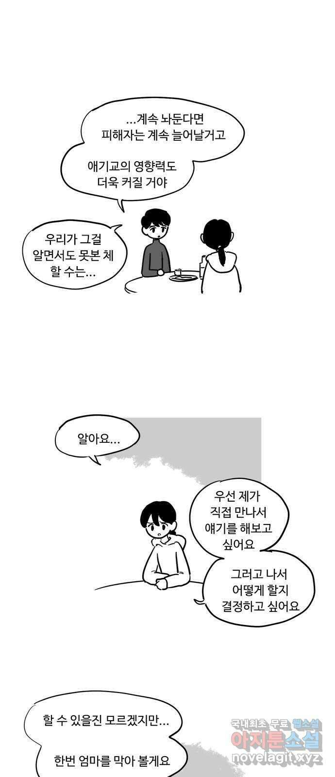 푸쉬오프 85화 3