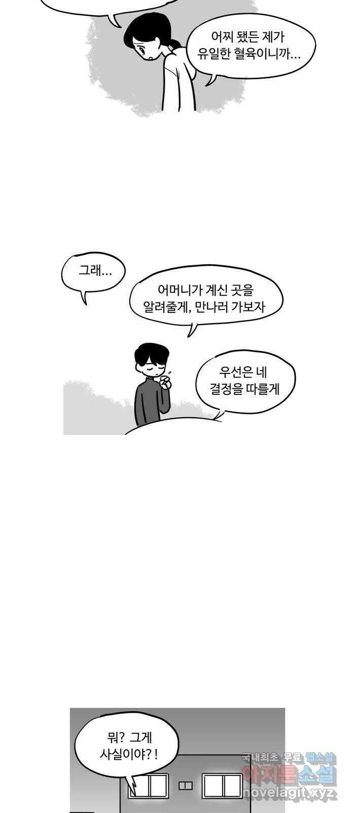 푸쉬오프 85화 4